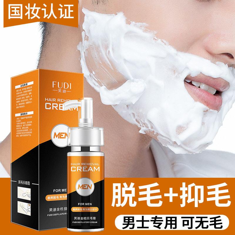 芙迪除毛膏喷雾慕斯去脱全身腋下腿毛脸部胡子胡须神器男士专用