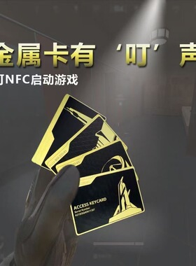 三角洲行动总裁室经理室金属卡合金房卡NFC启动总裁会客厅送男生