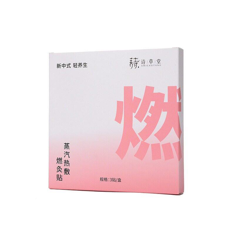 宛热蒸汽敷古燃堂灸贴草本艾灸贴肚脐贴自发热蒸汽暖贴暖宝LPM宝