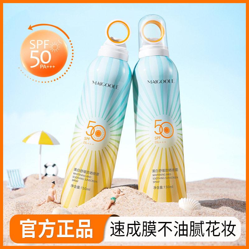 玫黛琳美白舒缓防晒喷雾防紫外线防水防汗清爽不油腻高倍防晒正品