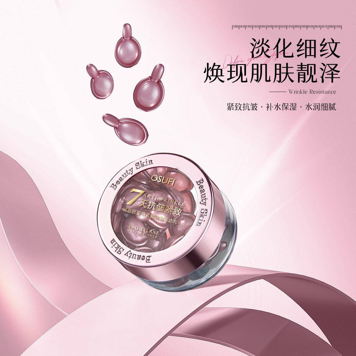 欧束菲美容院玻保色胶原致抗皱奇迹丸湿补水滋紧润QXJ护肤品因21