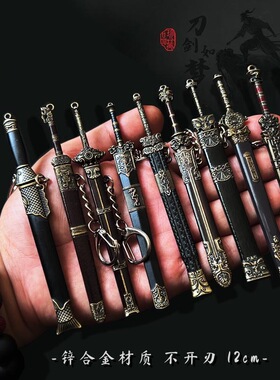 古代名剑冷兵器周边 轩辕剑鱼肠剑湛卢剑金属微缩小型迷你剑挂件