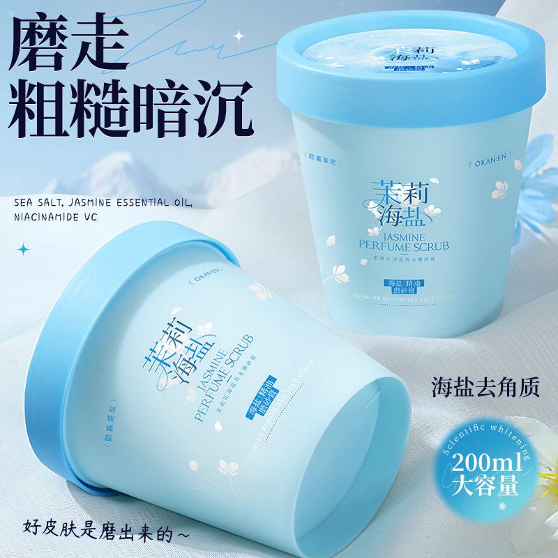茉欧嘉莱尼肤莉花海盐香水磨砂膏柔QZD嫩肌深层清洁控油体磨身砂