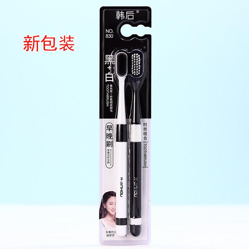 炭韩后黑白No830软柔毛牙刷备长纤丝细早晚组合清洁通用10支家庭