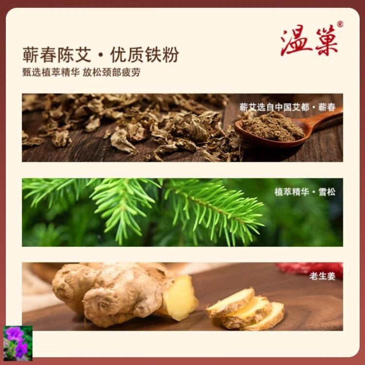 颈敷十二小时温暖巢艾草U4746蒸汽肩贴草本热敷疏通缓解发热热贴