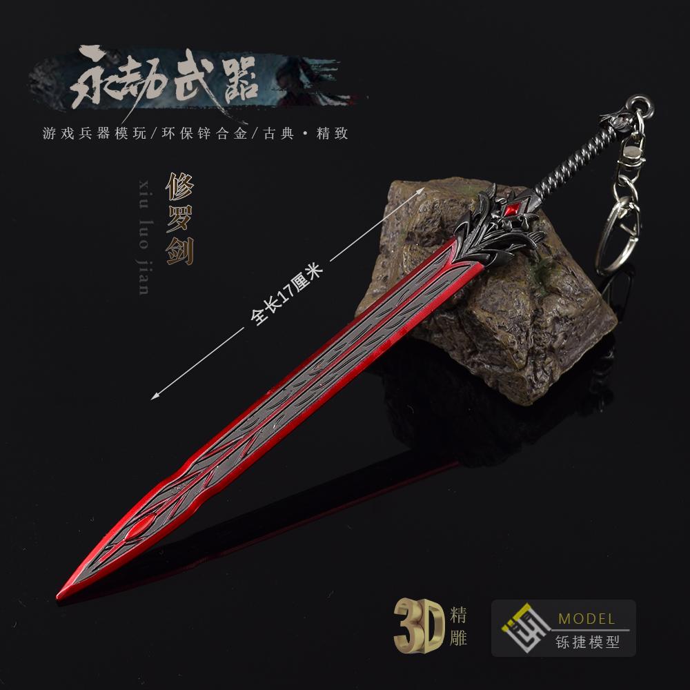 永劫无间游戏周边修罗剑