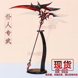 原神阿蕾奇诺COS武器赤月之形镰刀模型 金属游戏周边摆件