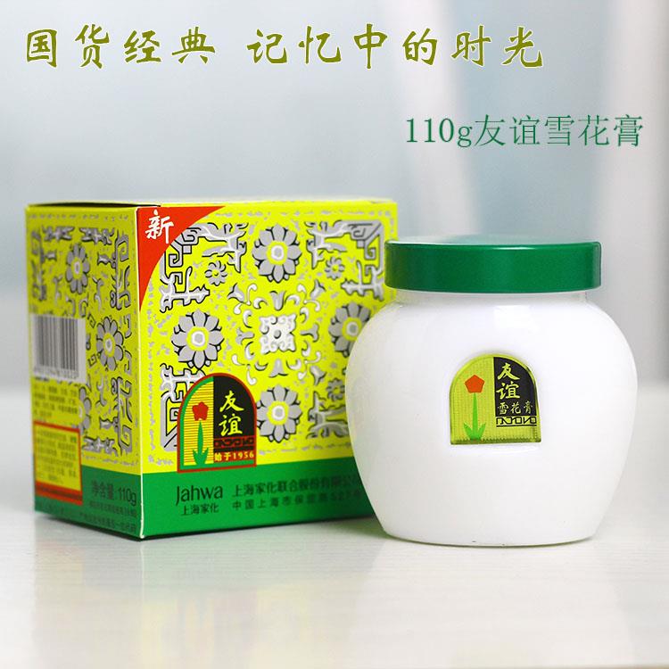 老牌国上海CVF家化友谊雪花货膏110g瓶保湿防干裂护面霜香脂大肤3