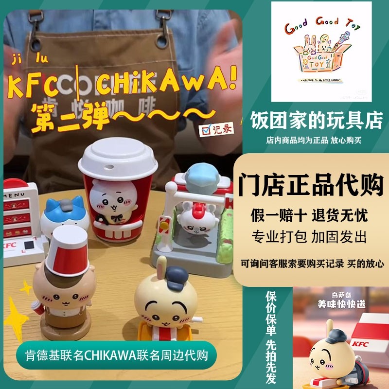 【正品代购】肯德基联名chikawa玩具摆件周边代购第二弹乌萨奇,模玩/动漫/周边/娃圈三坑/桌游,动漫徽章/立牌,淘宝优惠券,粉丝福利购,淘宝优惠卷
