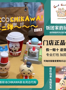 【正品代购】肯德基联名chikawa玩具摆件周边代购第二弹乌萨奇