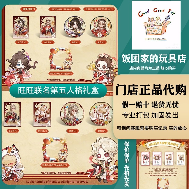 【正品代购】旺旺联名第五人格礼盒渔女医生作曲家徽章拍立得,模玩/动漫/周边/娃圈三坑/桌游,动漫徽章/立牌,淘宝优惠券,粉丝福利购,淘宝优惠卷