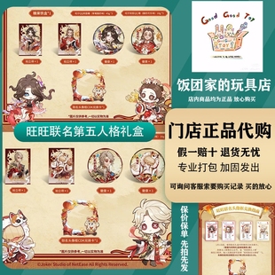 【正品代购】旺旺联名第五人格礼盒渔女医生作曲家徽章拍立得