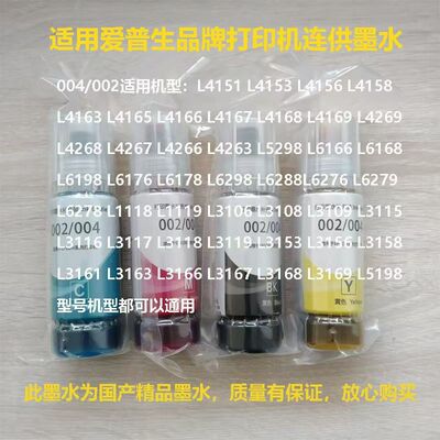 适用爱普生004四色L3118L3119L3158L3108L3106L3115L3116国产墨水