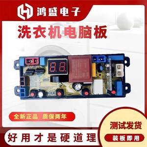 适用海信HB56D128/HB30D128 全自动洗衣机电脑主板HD-4JT电源操控