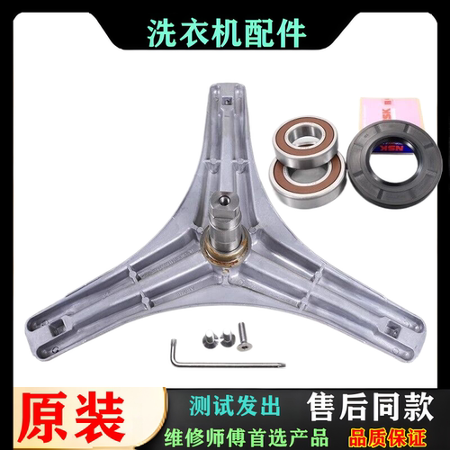 适用小天鹅洗衣机配件TG70-1402LPDA(S)(L)(R)三脚架三角支架轴承