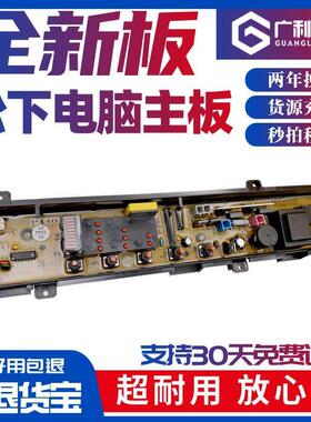 适用松下XQB55-P510U/P506U/505U/Q500W洗衣机电路板控制主板电源