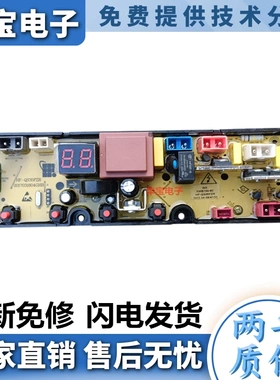 适用长虹红太阳XQB46-851洗衣机电脑板线路板控制版主板电源板QS3