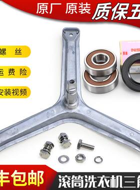 适用海尔洗衣机三脚架XQG50-BS708B BS808B BS1008B三角支架轴承