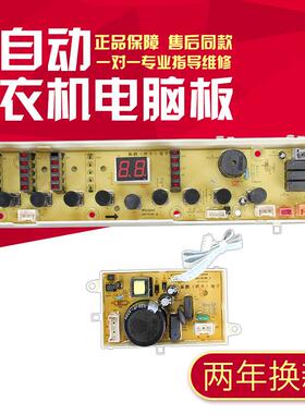 适用惠而浦洗衣机电脑板XQB75-D7576CB 65-D6576CB W10372642主版