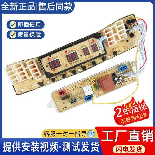 适用小天鹅洗衣机电脑板TB65/75/80-Q5288DCLSG/5288DCL 6088DCLS