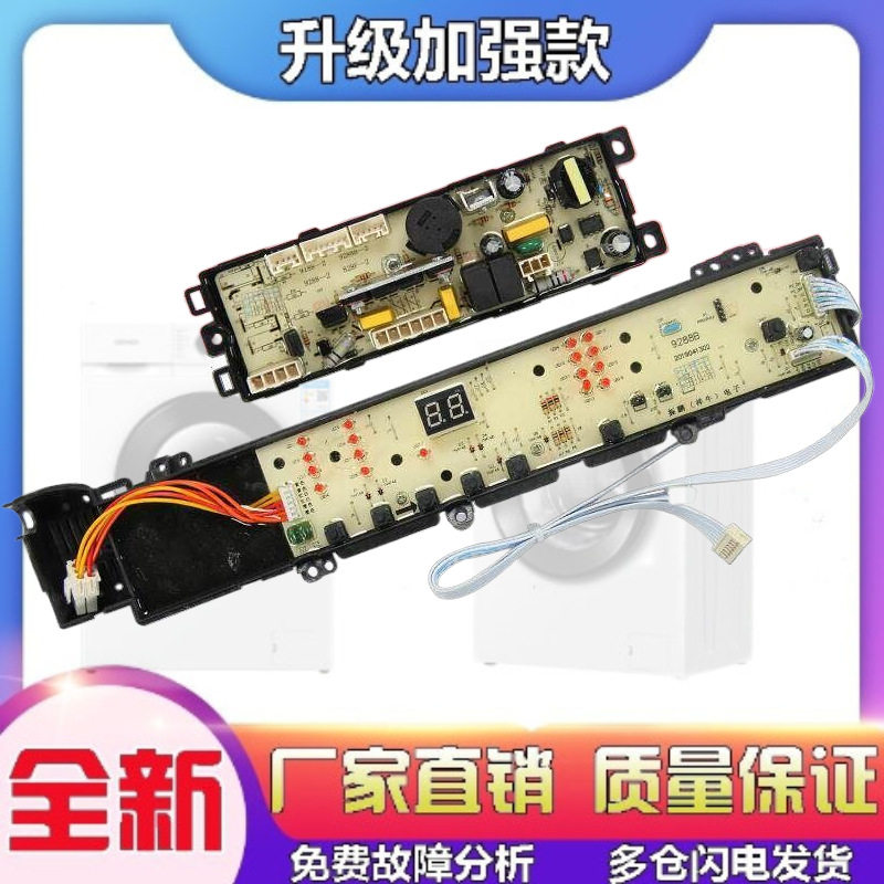 适用全新海尔洗衣机电脑显示板XQS70-Z9288/XQS60-Z9288 Z9288A,0