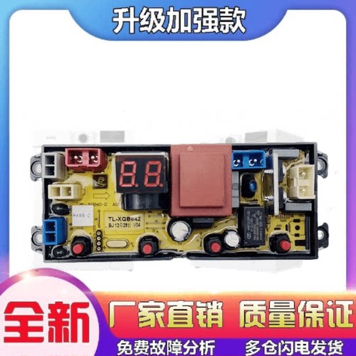 适用志高洗衣机电路板XQB72-5A208 XQB80-5A008/5A068主板TL-XQB6