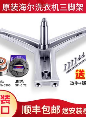 适用海尔洗衣机三角架轴承XQG70-K1279/1012AM/BX12288A/BS1286