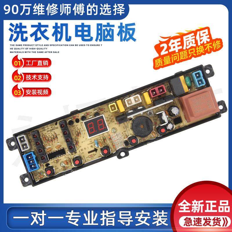 适用康佳 XQB75-226全自动洗衣机电脑板 控制器主板配件电路显示