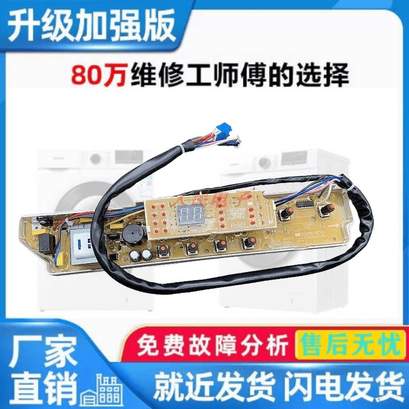 适用三洋XQB65-M723/S723/S1023/778/788/M812洗衣机电脑主板线路