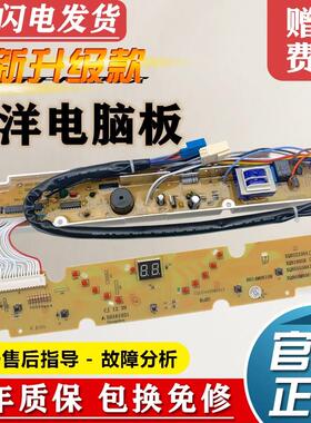 适用三洋洗衣机电脑板XQB55-568/558A/1058J/Y808J/Y808SJ线路版