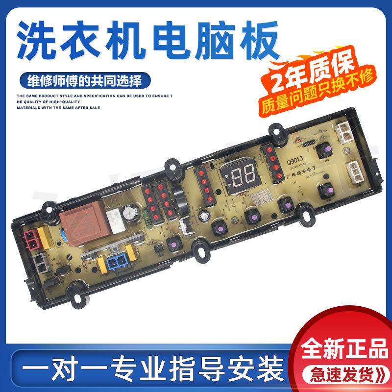 适用松下乐声洗衣机电脑板 Q9013-SX Q7021-SX控制主版 SLB1-01X-