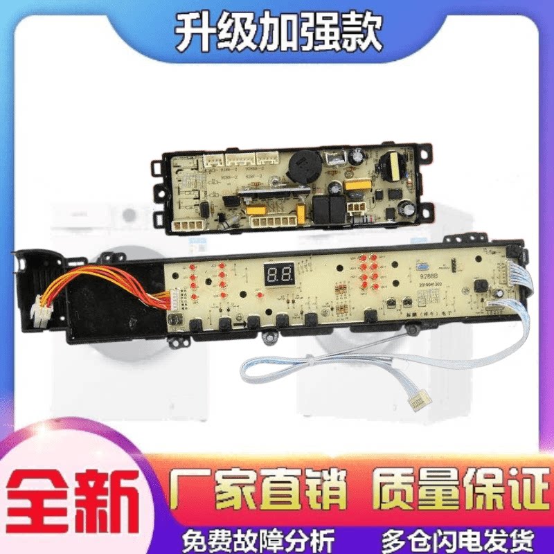 适用海尔洗衣机电脑板XQS70-M9288 XQS60-Z9288 程序线路控制主板