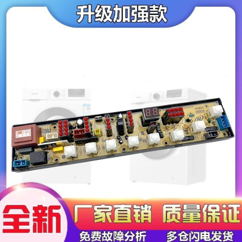 适用香港三菱洗衣机电脑板XQB56-2588 68-6818C 2268 QS01-2电路