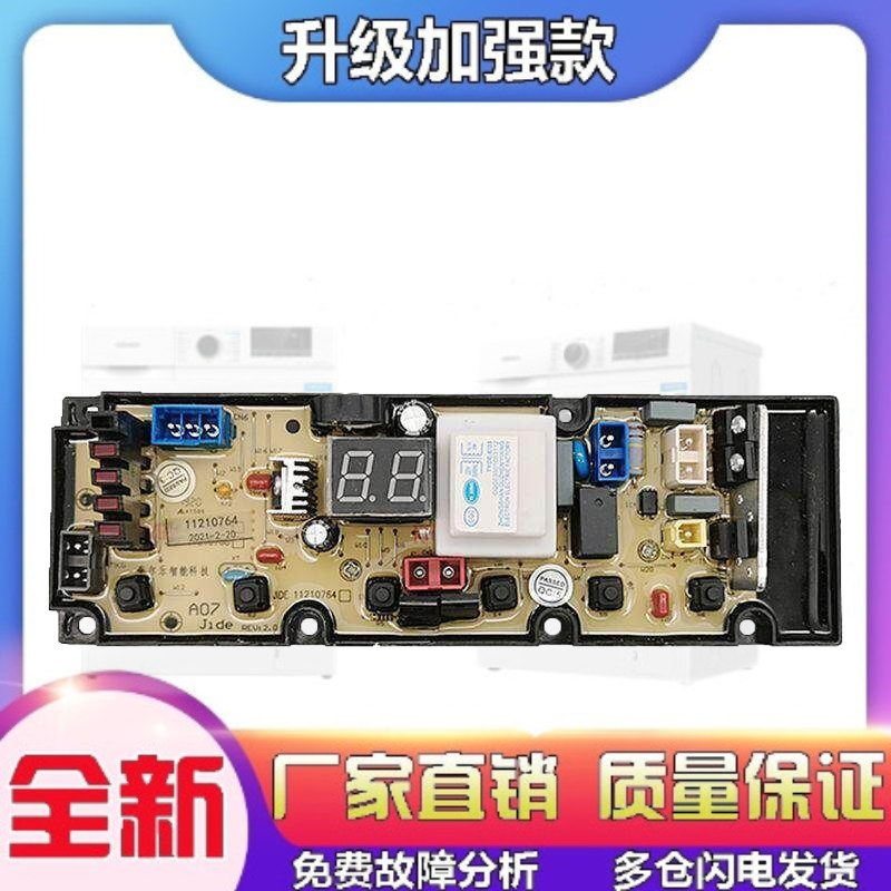 适用金羚洗衣机电路板B55-K98控制主板全自动集成线 线路板配件NC