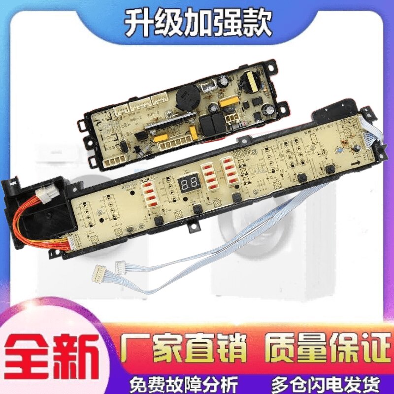 适用海尔大神童XQB75-M828/L828LM/SM8286洗衣机电脑板控制主板线
