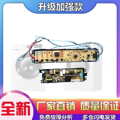 适用统帅洗衣机TQSH65 70 75-Z1378电脑版TQBH70 75—Z1378主板