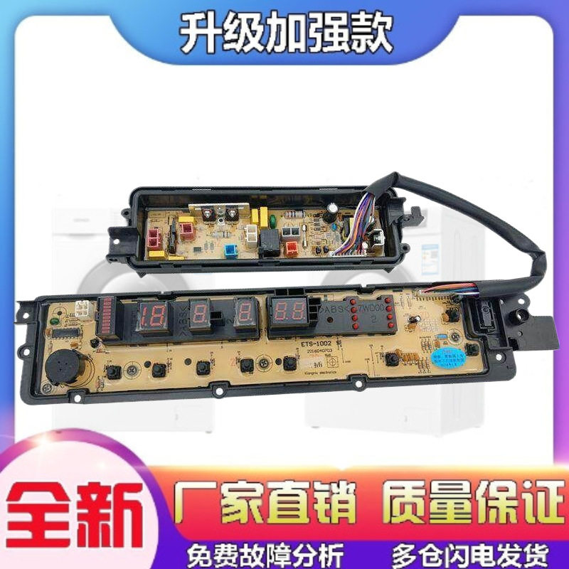 适用松下9/0KG全自动洗衣机XQB90-Q9041主机板电源显示按键控制主