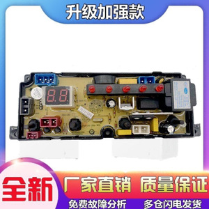 适用小黄鸭洗衣机电路板XQB56-888/268智洁线 线路版主控板HF-SL1