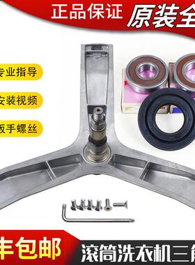 适用松下洗衣机XQG100-E10GW/10GS/1130/1135 NA-16VX1三脚架轴承