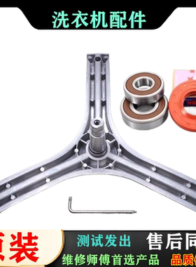 三洋惠而浦洗衣机配件WF712921BL5W WF710921L5W三脚架轴承三角架