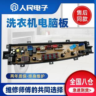 适用中欧XQB100-733G XQB100-733PT XQB80-733GL洗衣机电脑主板ZO