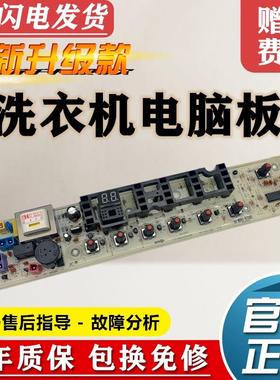适用美的洗衣机电脑板MB75-F3000S/K3000GS MB80-K3000G(S)控制器