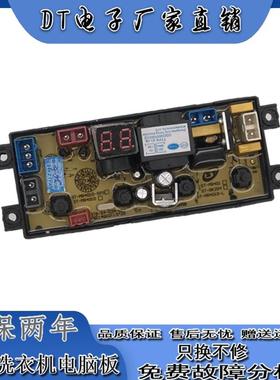 适用荣事达全自动洗衣机电脑版XQB85-5155 电路控制主板ST-MR401D