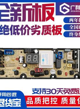 适用吉德洗衣机电路板XQB80-2678 XQB60/70-2667C/S 11210767电路