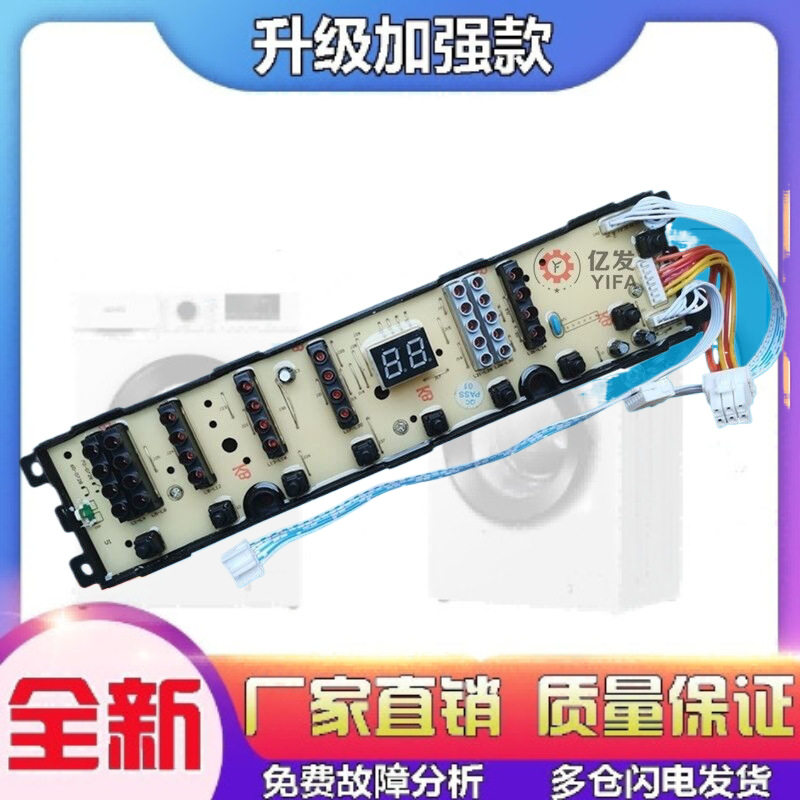 适用海尔神童王全自动洗衣机电脑板XQB70-S918 FM 手持式 主板