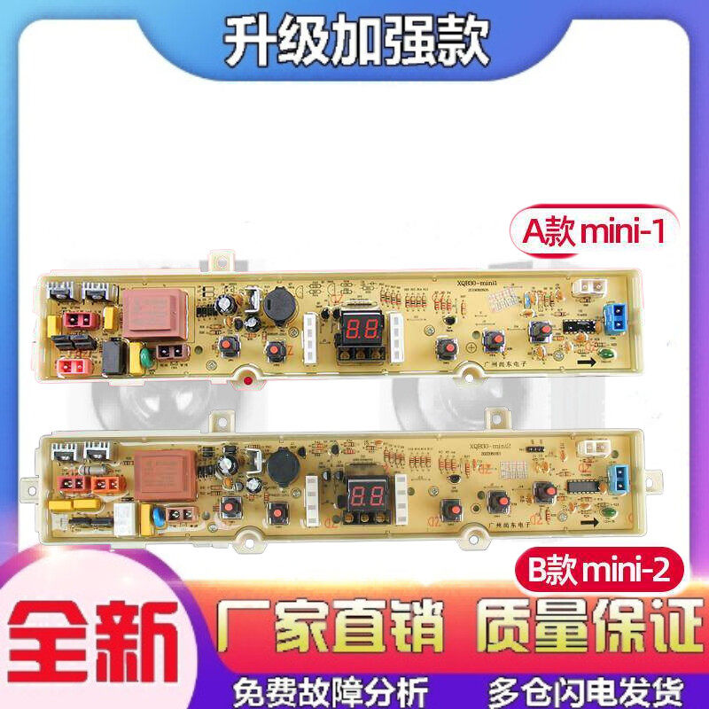 适用三洋全自动洗衣机XQB30-mini1/XQB30-mini2电脑板主板电路控