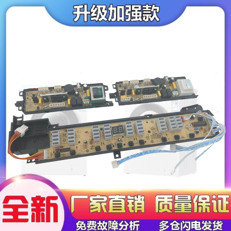 适用海尔神童王洗衣机XQB58/75/80/85-KS828电脑主板操控面板线路
