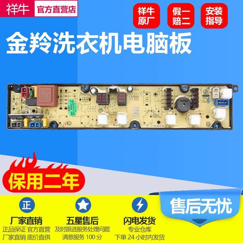 适用金羚洗衣机电脑板XQB55-9198 XQB65-9198主板控制板NCXQ52-18