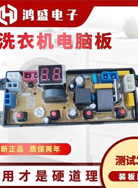 适用志高洗衣机电脑板XQB65-5J88 DF320A TL48-2-L XQB85-2J566线