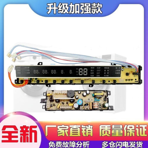 适用海尔洗衣机电路板XQB85-TC1288S主板XQS130-TC1288一00318000